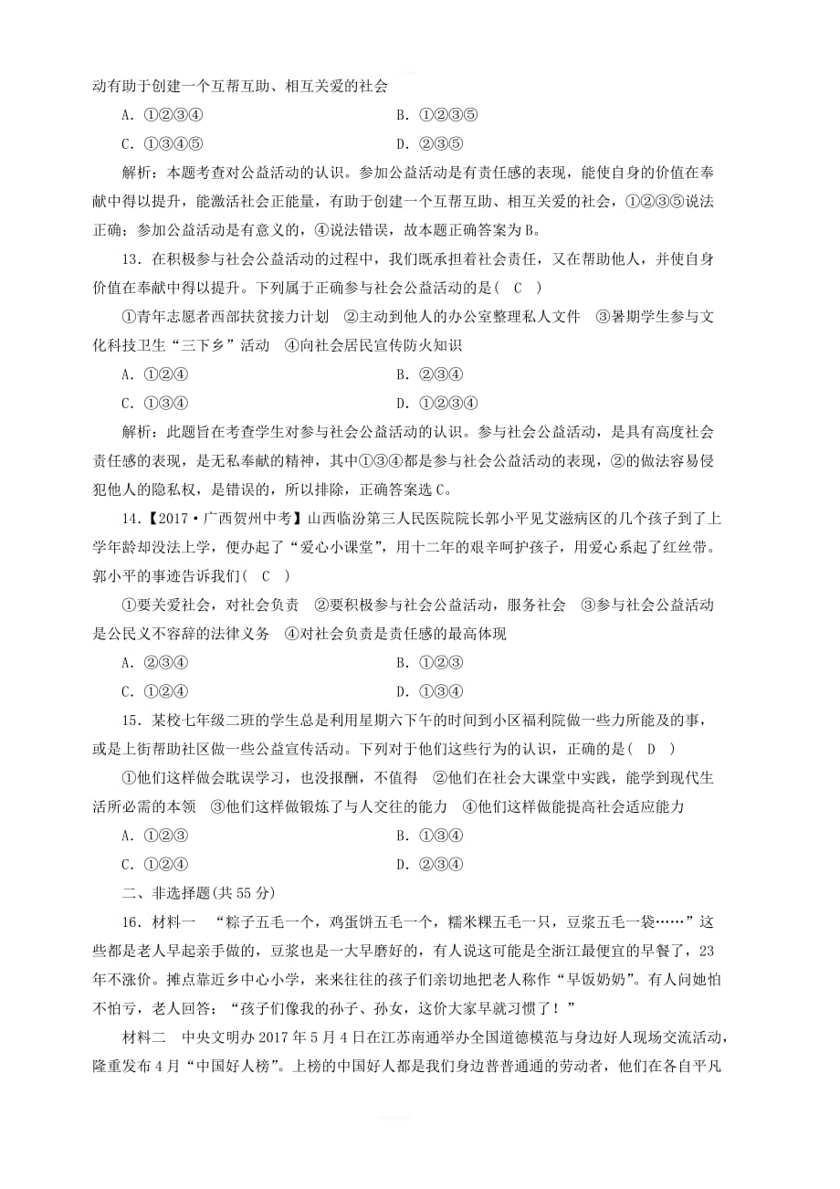 八年级道德与法治上册第三单元勇担社会责任综合测试题新人教版_第4页