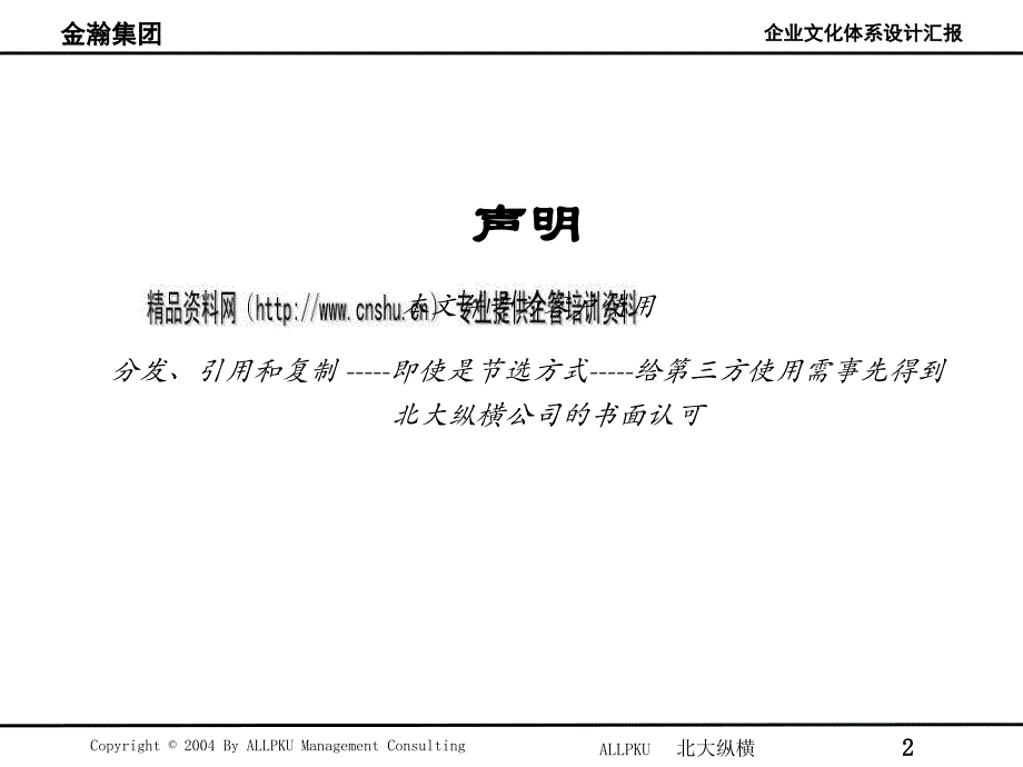 某集团企业文化宣言_第2页