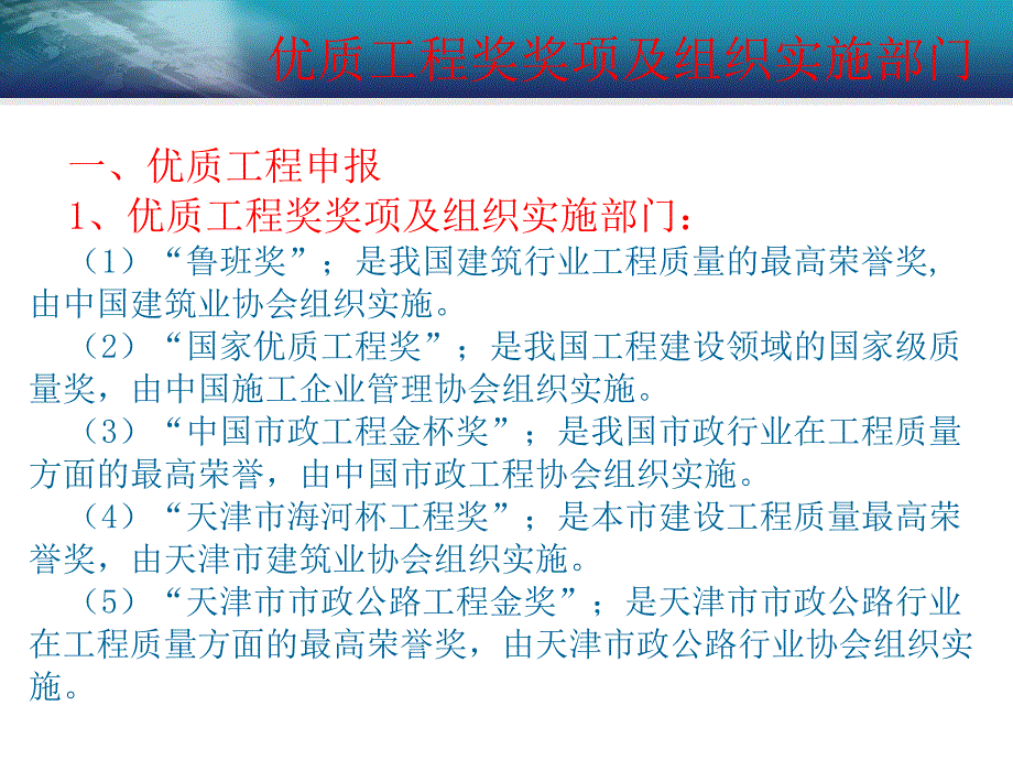 优质工程申报及有关提示_第3页