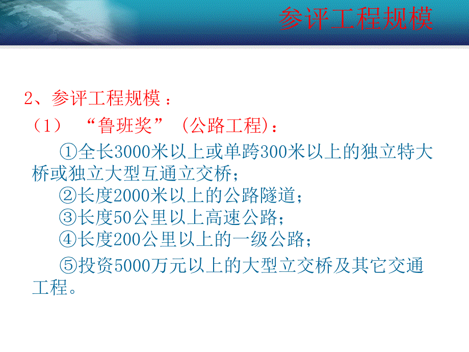 优质工程申报及有关提示_第4页