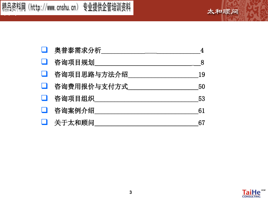 某公司hr管理咨询项目建议书_第3页