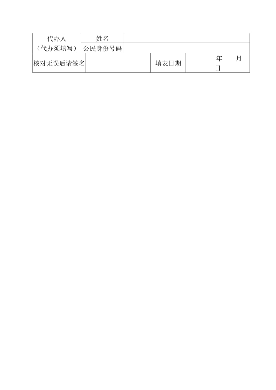 广东居住证申请表_第2页