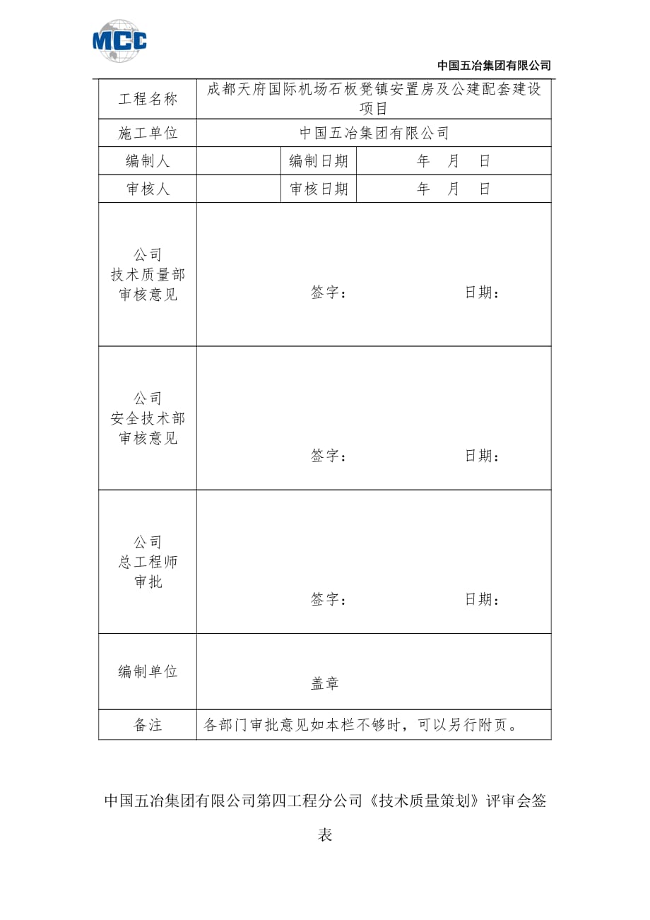 (最新)方案封面及方案会签、专业分包方案会签_第3页