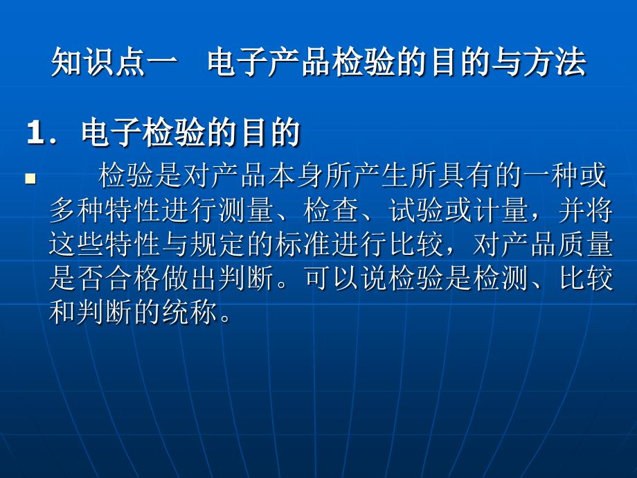 电子产品的检验课件讲义_第3页