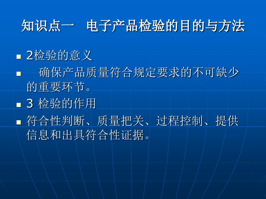 电子产品的检验课件讲义_第4页