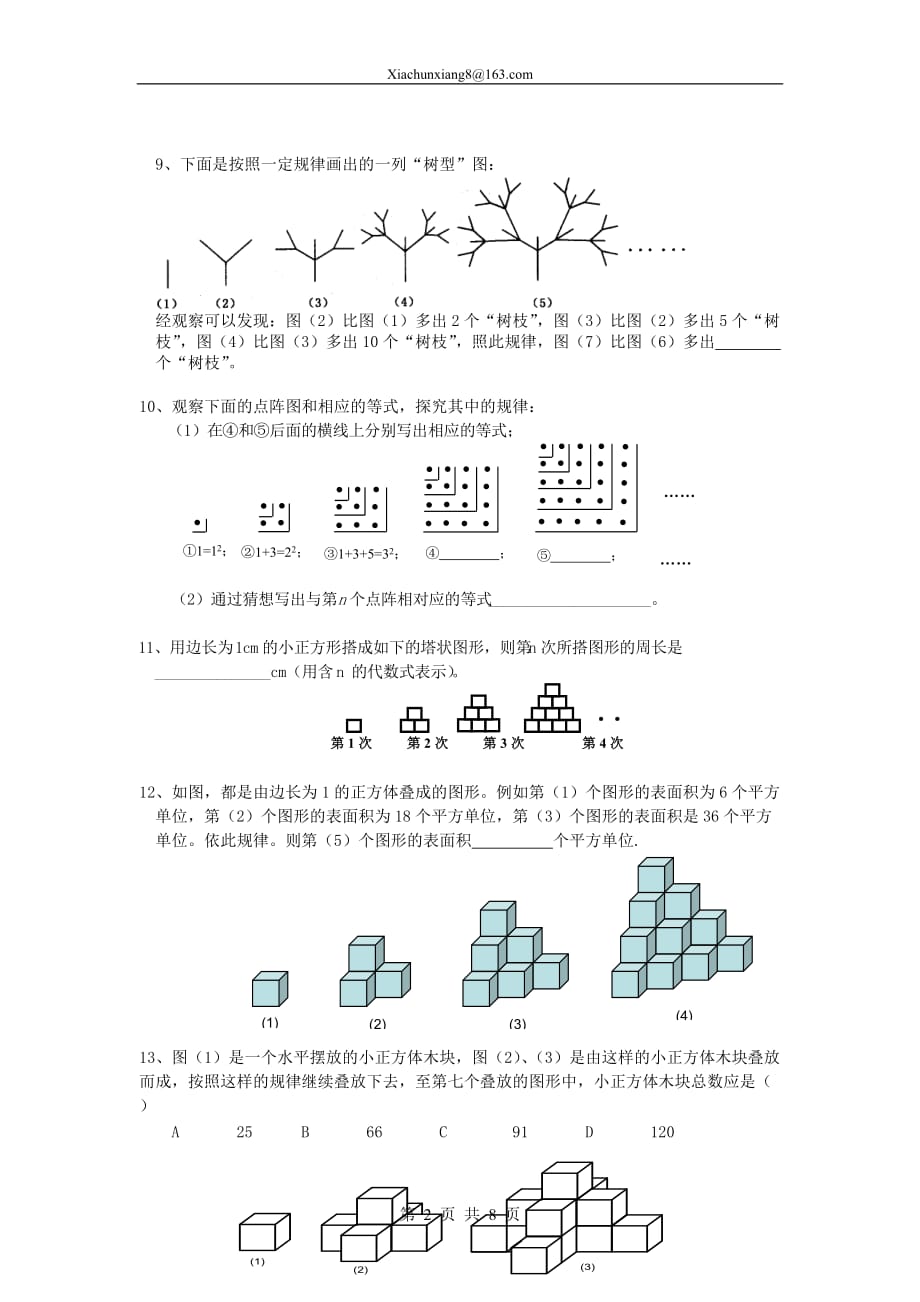 七年级奥数-图形找规律_第2页