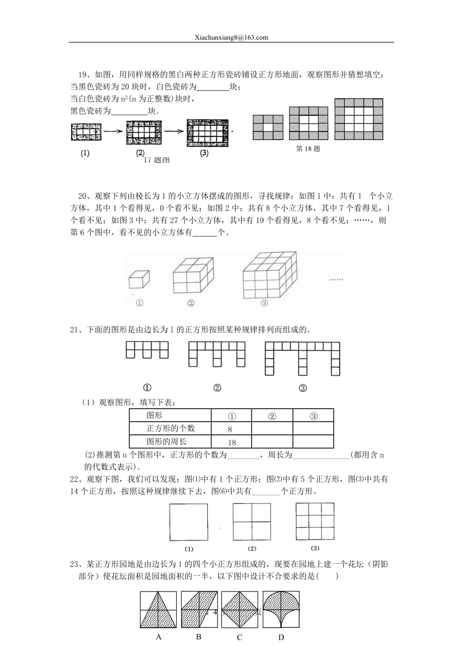 七年级奥数-图形找规律_第4页