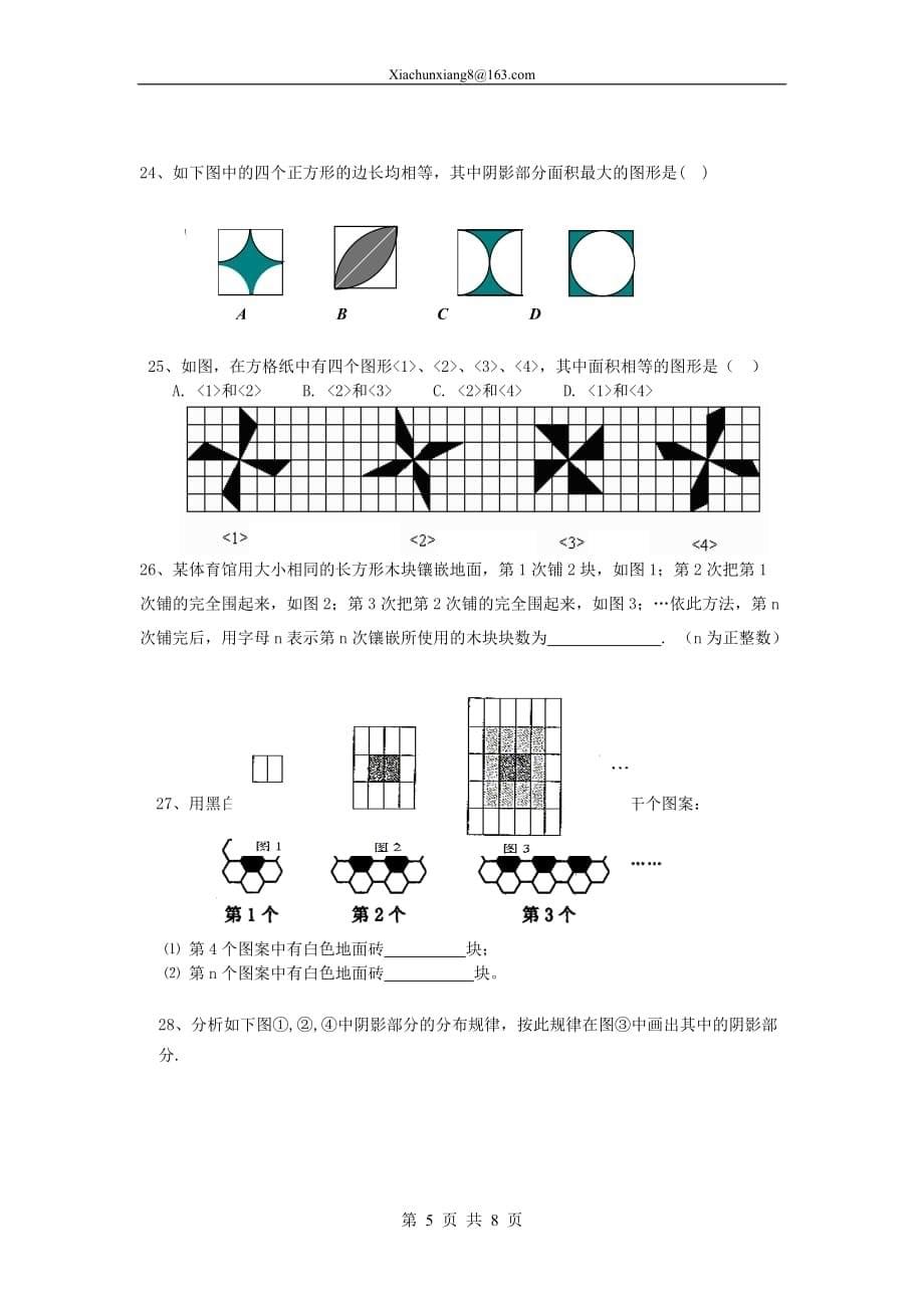 七年级奥数-图形找规律_第5页