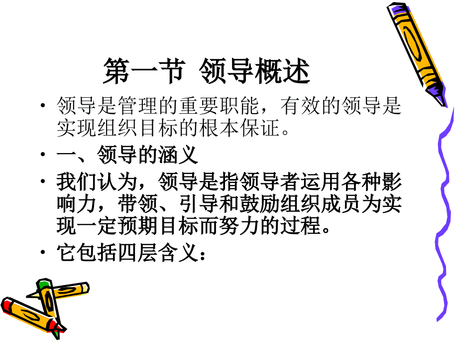 管理学领导培训课程_第4页