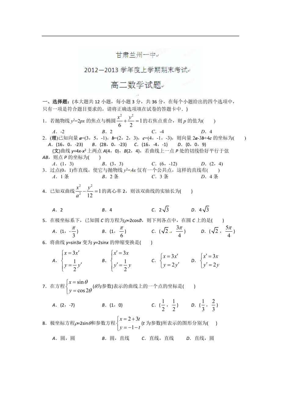 兰州一中2016-2017年高二数学期末考试题及答案_第1页