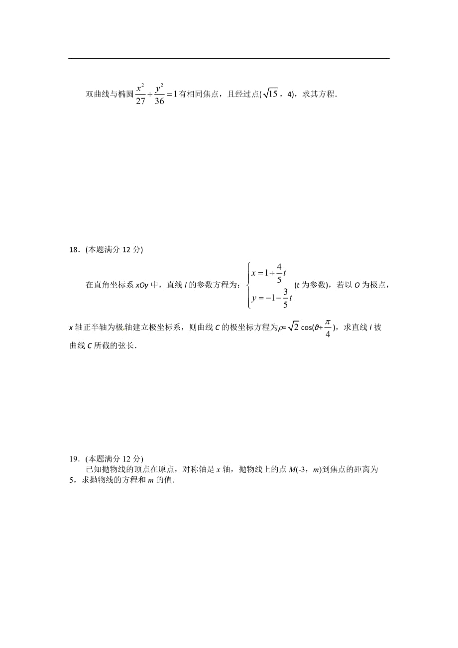 兰州一中2016-2017年高二数学期末考试题及答案_第3页