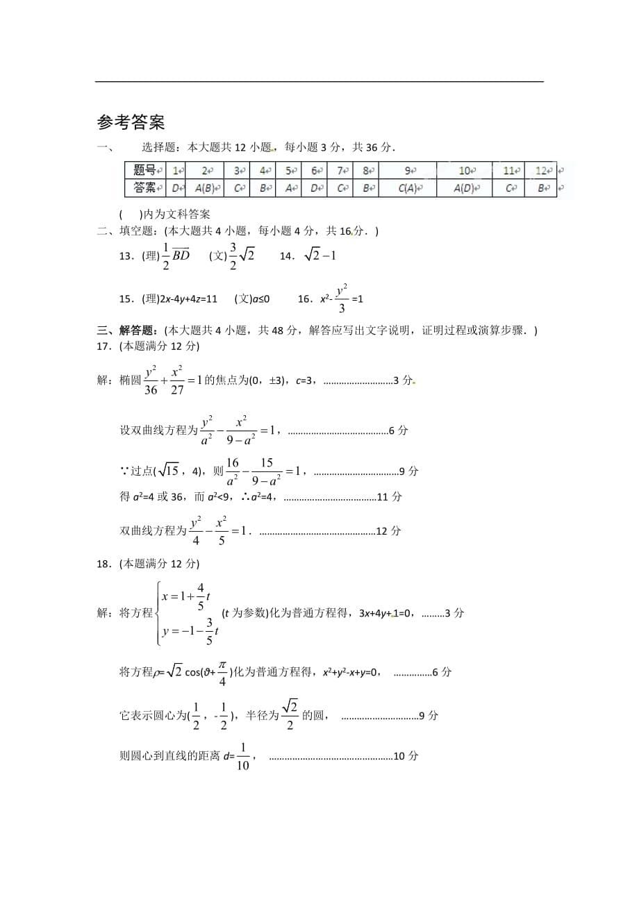 兰州一中2016-2017年高二数学期末考试题及答案_第5页