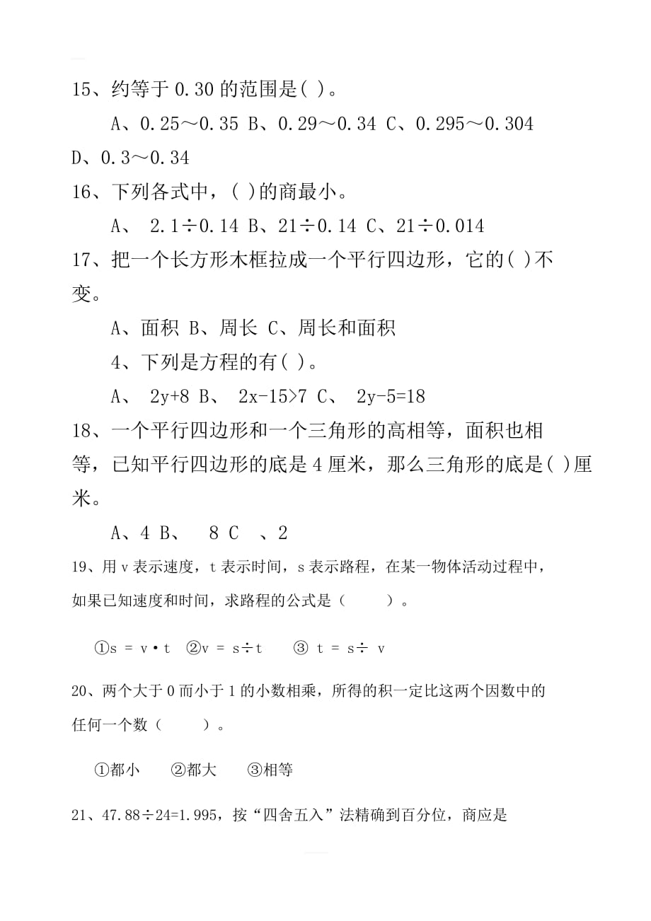 【人教版】2019年秋五年级数学第一学期期末辅导资料 选择题_第3页