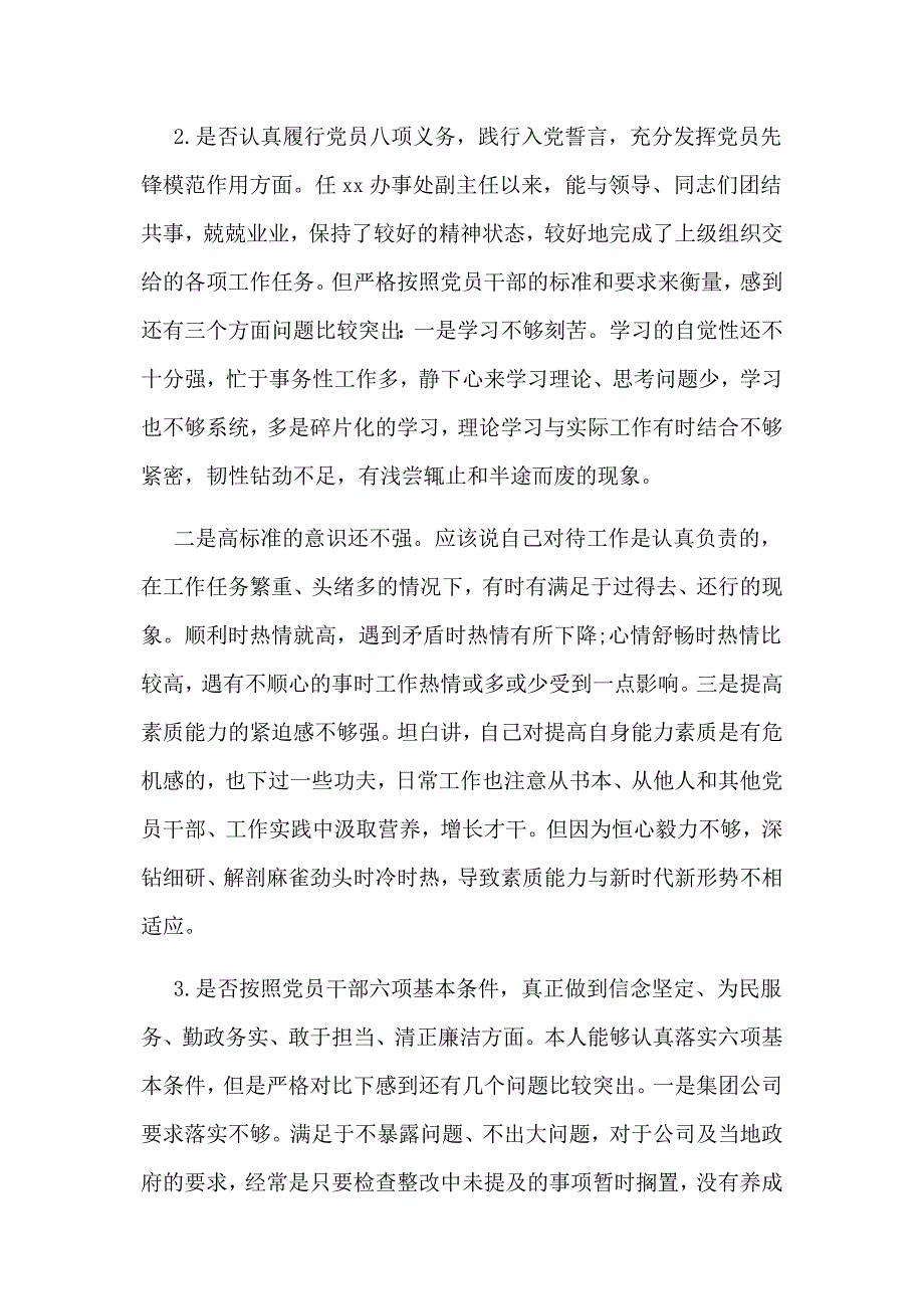 党员干部对照党章党规找差距围绕“十八个是否”检视分析发言材料两份合集〖荐〗_第2页