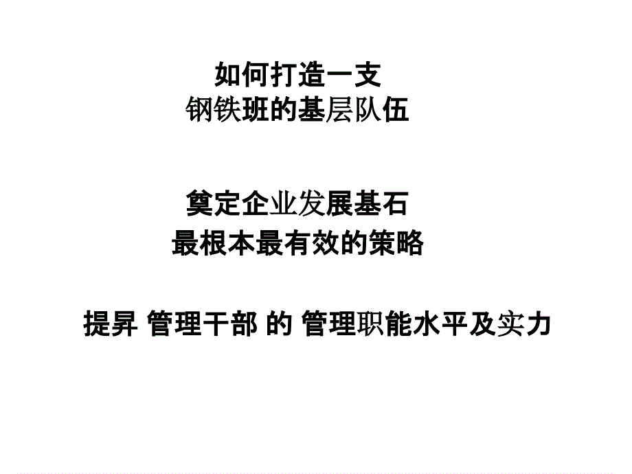 管理干部角色职责认知培训教材_第3页