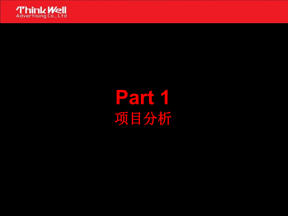 某商业项目管理及推广管理知识分析方案_第3页