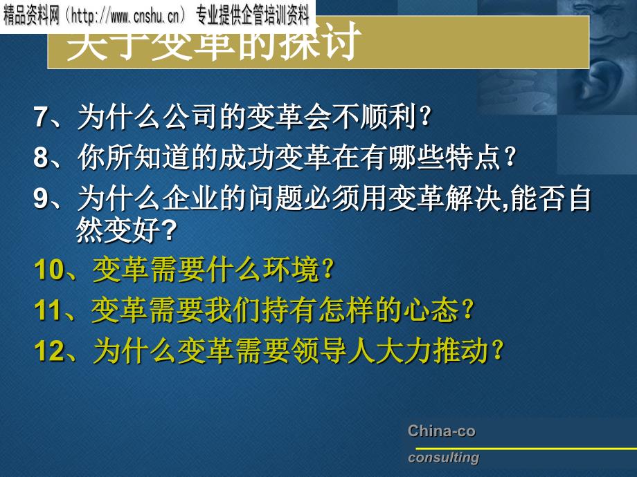 企业如何实施变革管理_第4页