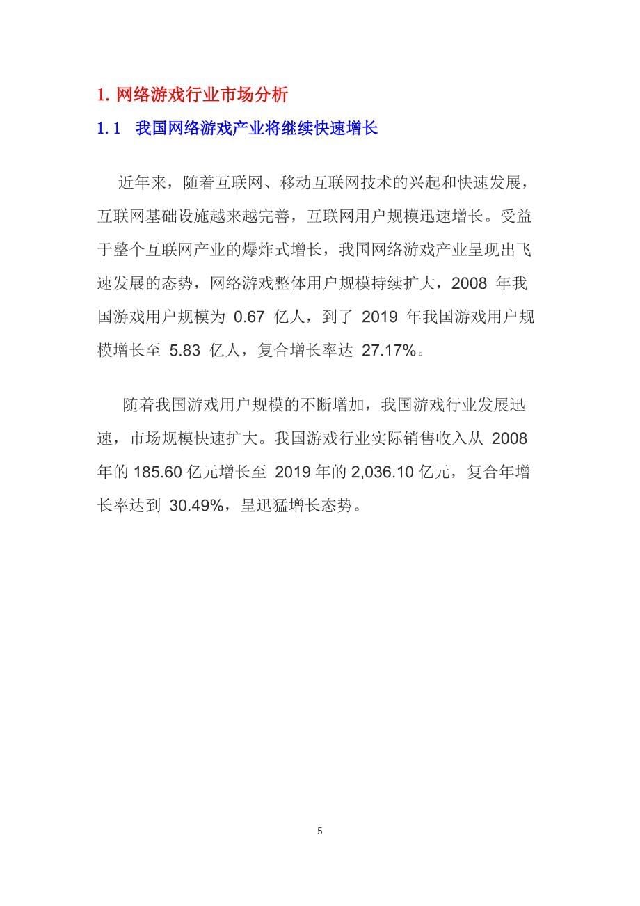 2019网络游戏行业市场规模分析_第5页