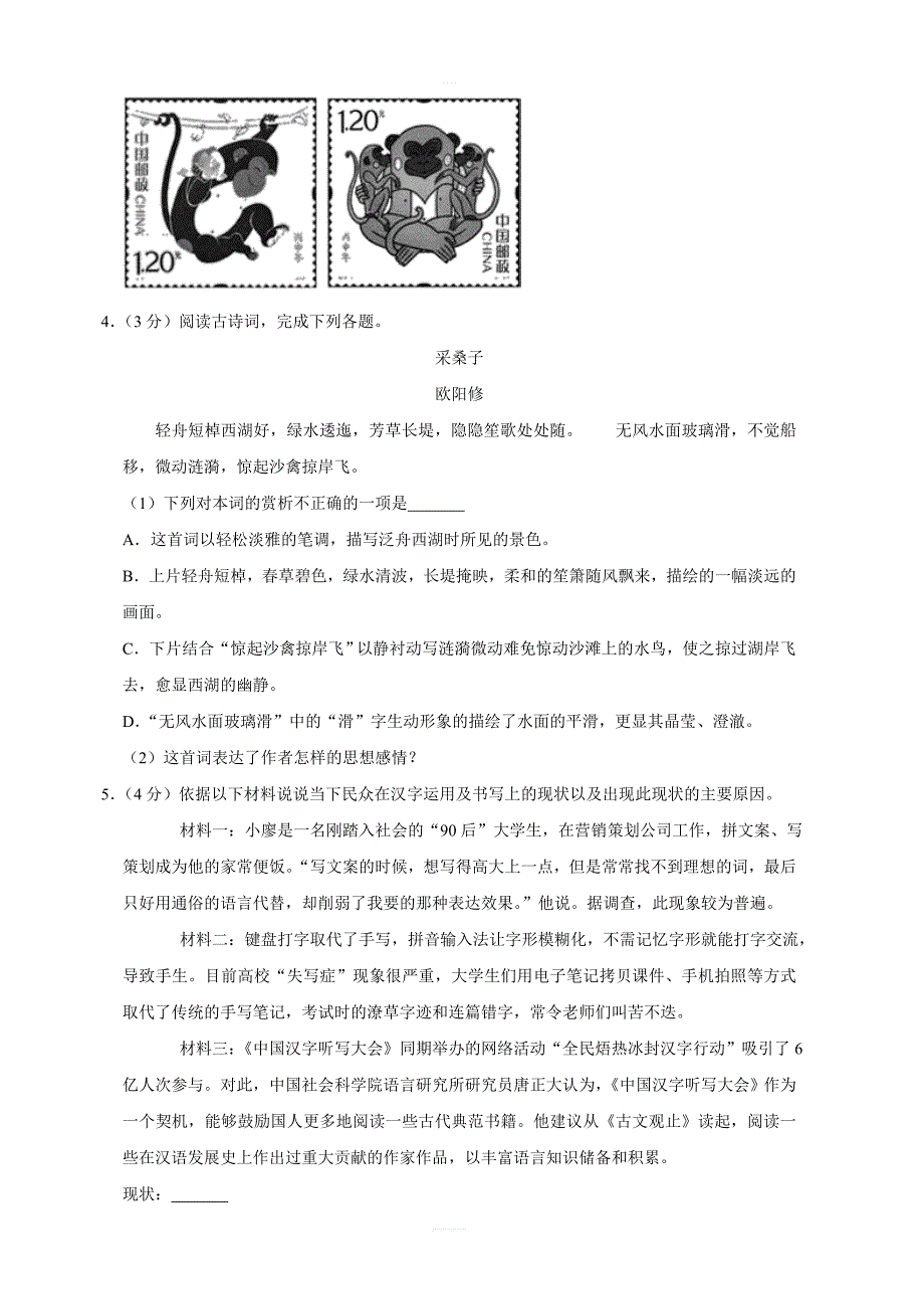 江苏省常州市2019年九年级4月调研语文试卷含答案_第2页