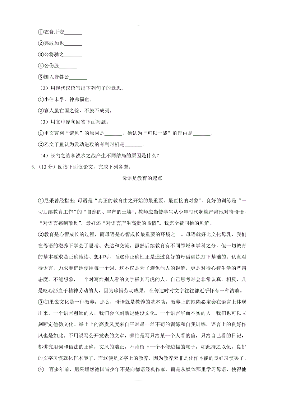 江苏省常州市2019年九年级4月调研语文试卷含答案_第4页