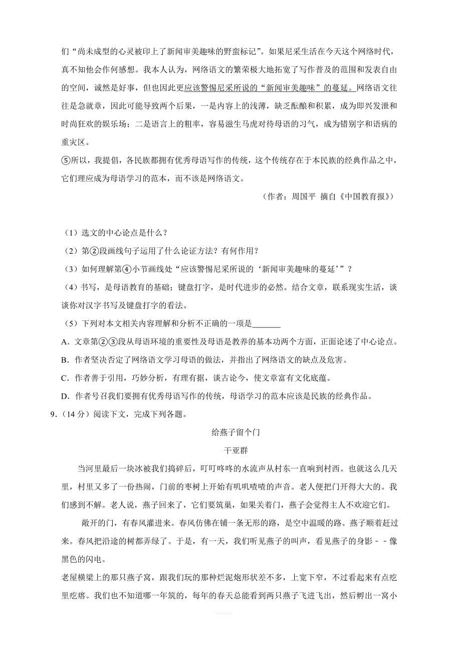 江苏省常州市2019年九年级4月调研语文试卷含答案_第5页