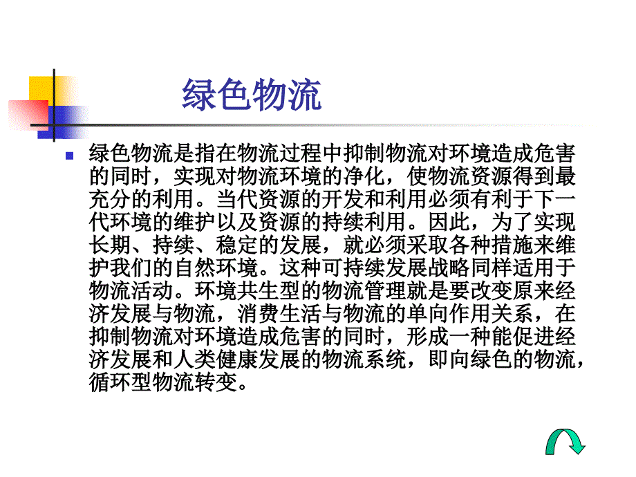 新绿色物流课件_第2页