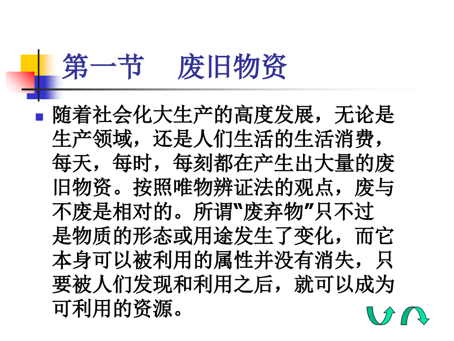 新绿色物流课件_第4页