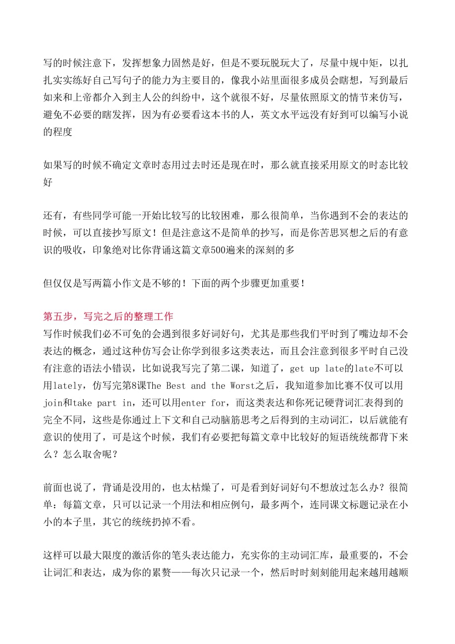 如何学习新概念英语2_第3页