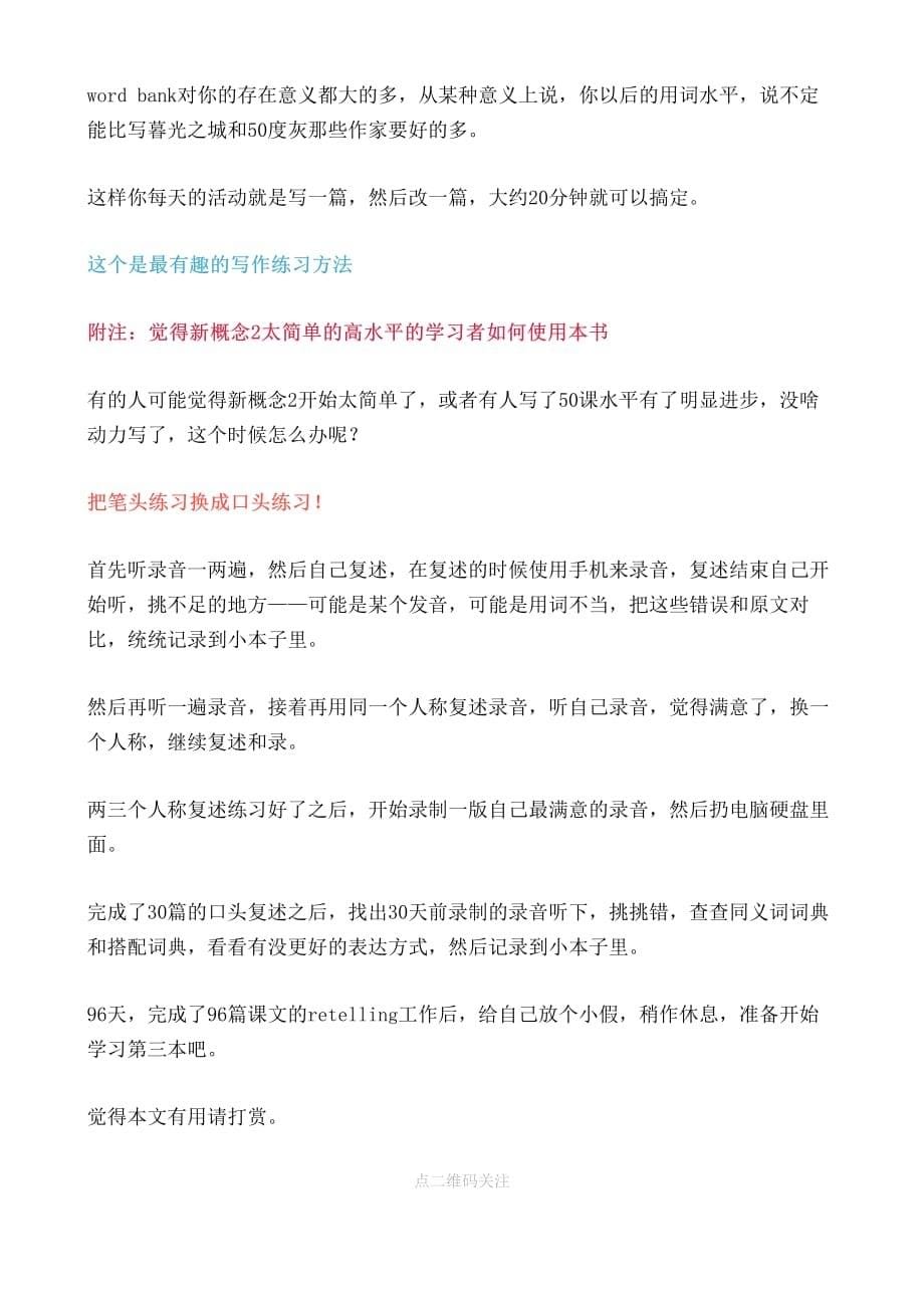 如何学习新概念英语2_第5页