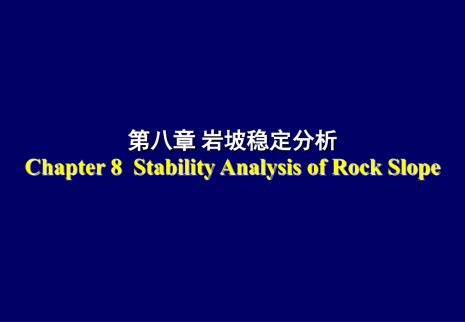 岩石力学课程chapter8资料_第1页