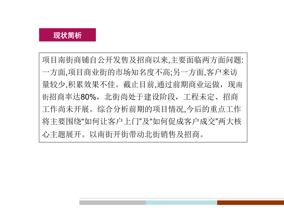 某地商业步行街招商操作思路_第2页