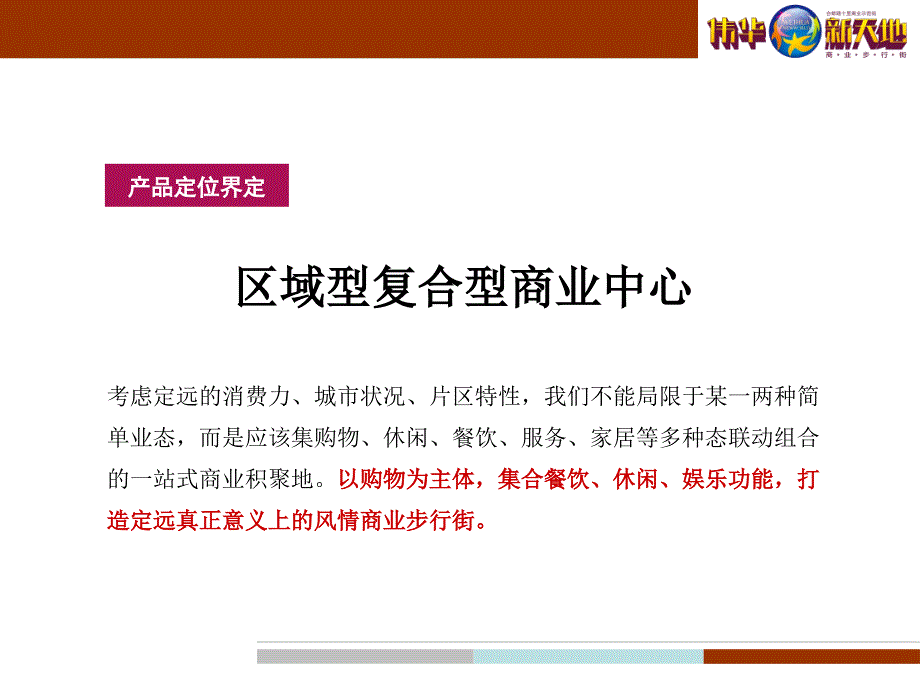 某地商业步行街招商操作思路_第3页