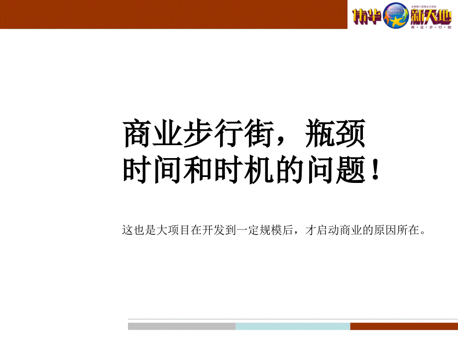 某地商业步行街招商操作思路_第4页