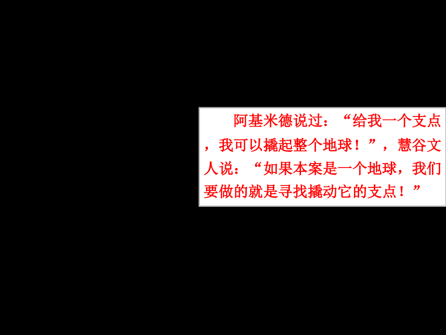 某房地产项目前期策划总体思路课件_第2页