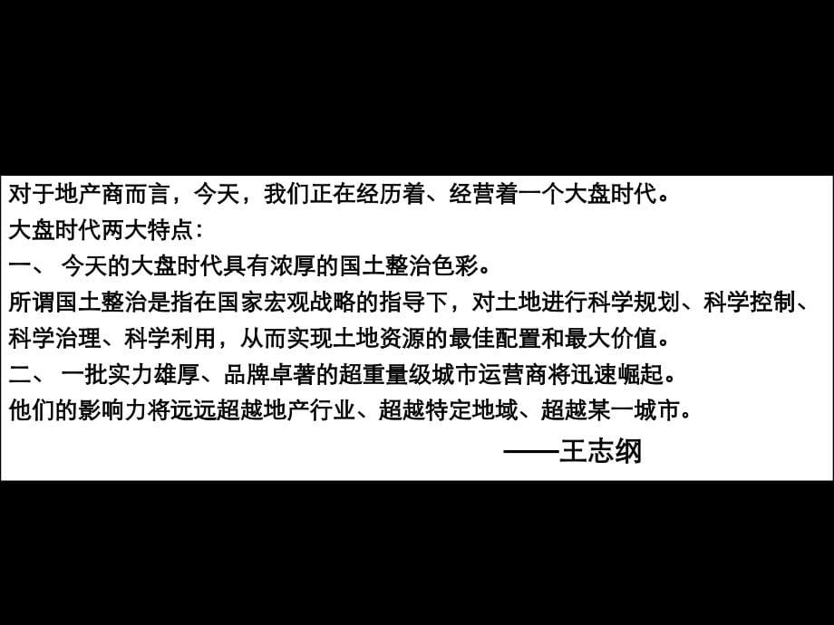 某房地产项目前期策划总体思路课件_第5页