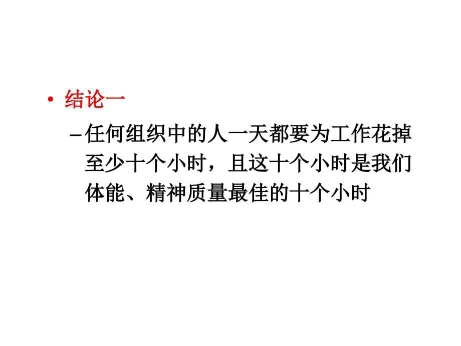 关系管理艺术之沟通与谈判课件_第5页