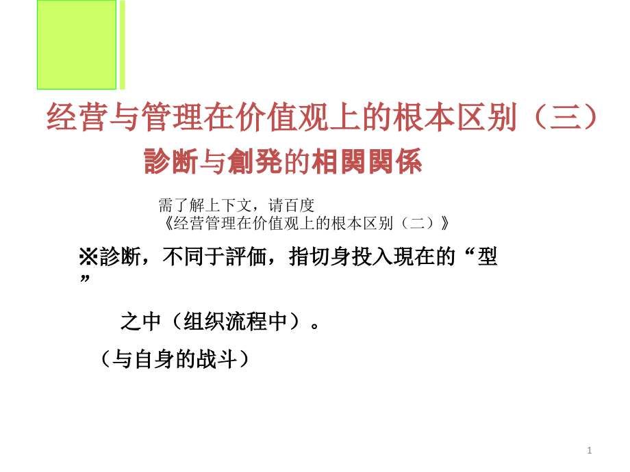 经营与管理在价值观上的根本区别概述_第1页