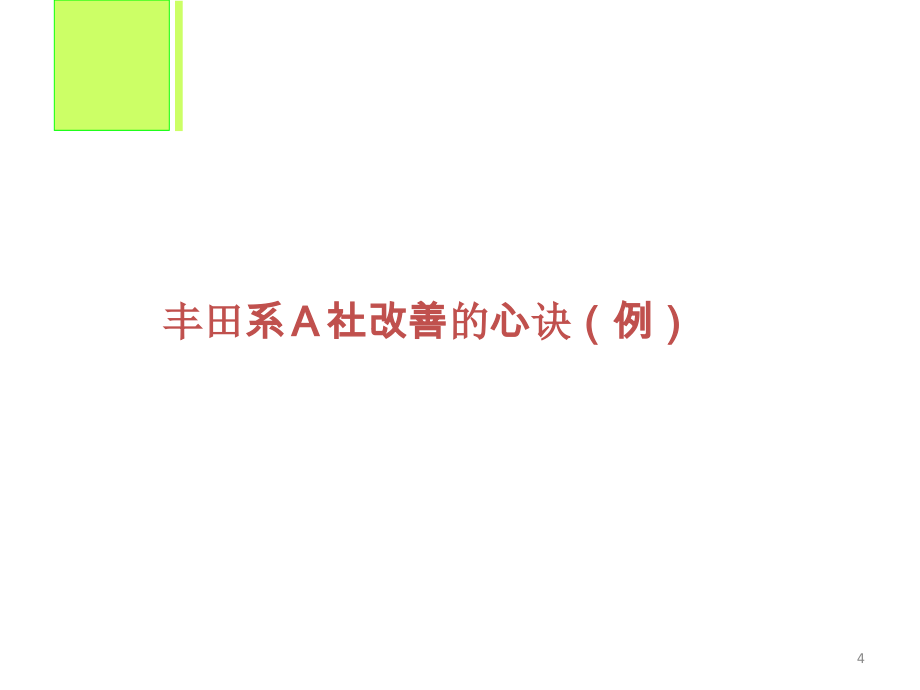 经营与管理在价值观上的根本区别概述_第4页