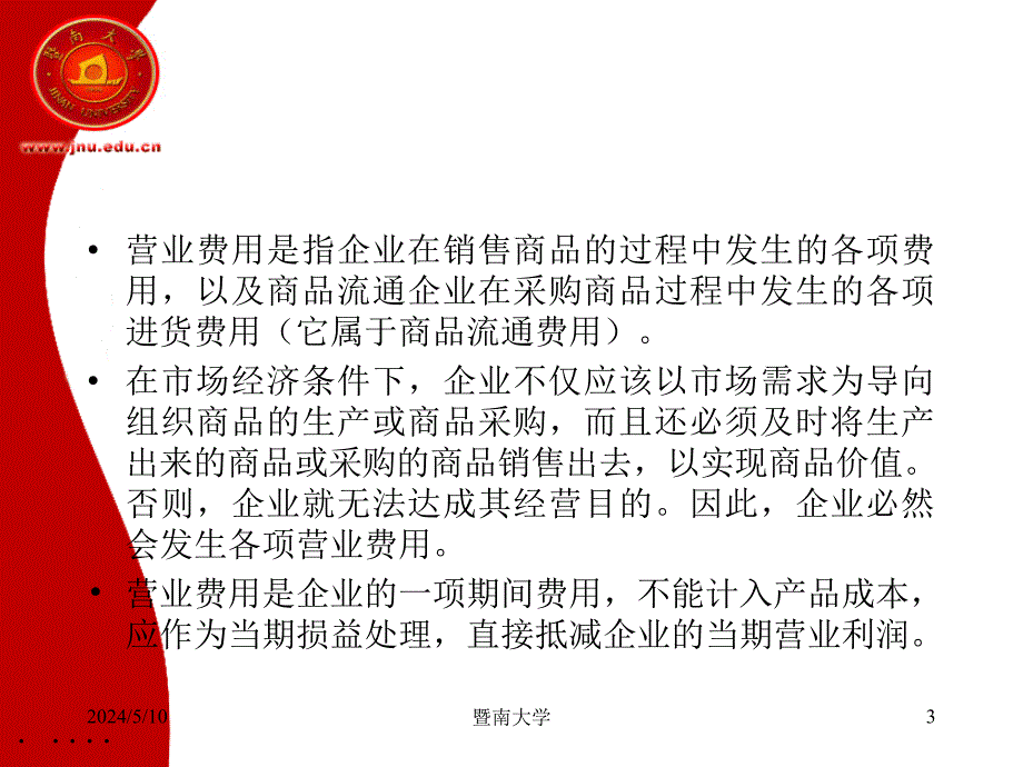 某公司成本管理考核计算_第3页