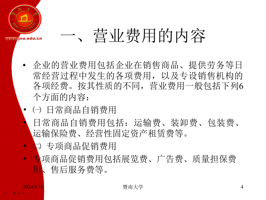 某公司成本管理考核计算_第4页