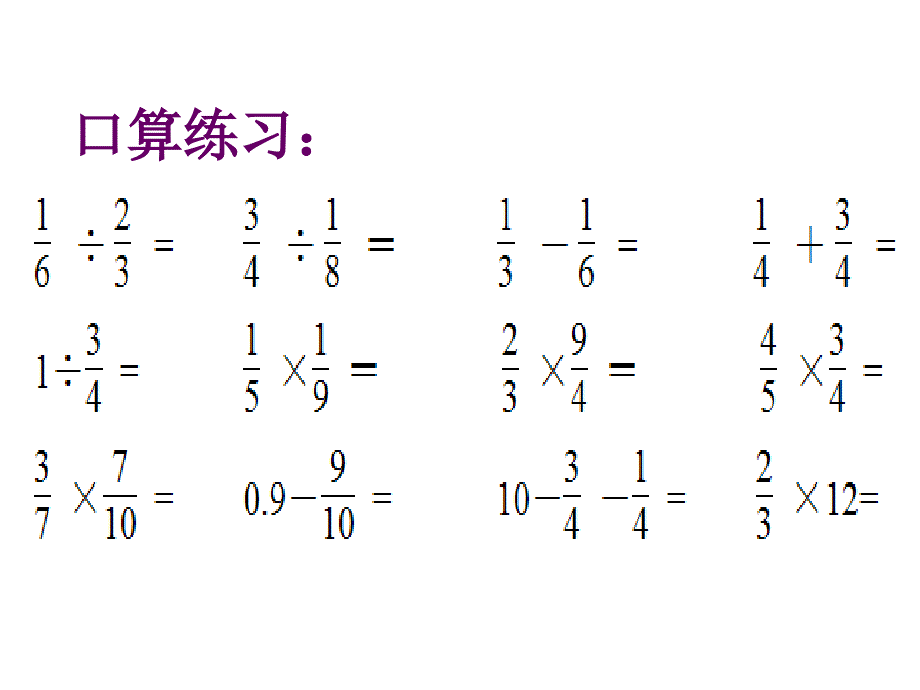 六年级上册数学课件-6.3 百分数应用题 ︳人教新课标（2014秋）(共11张PPT)_第3页