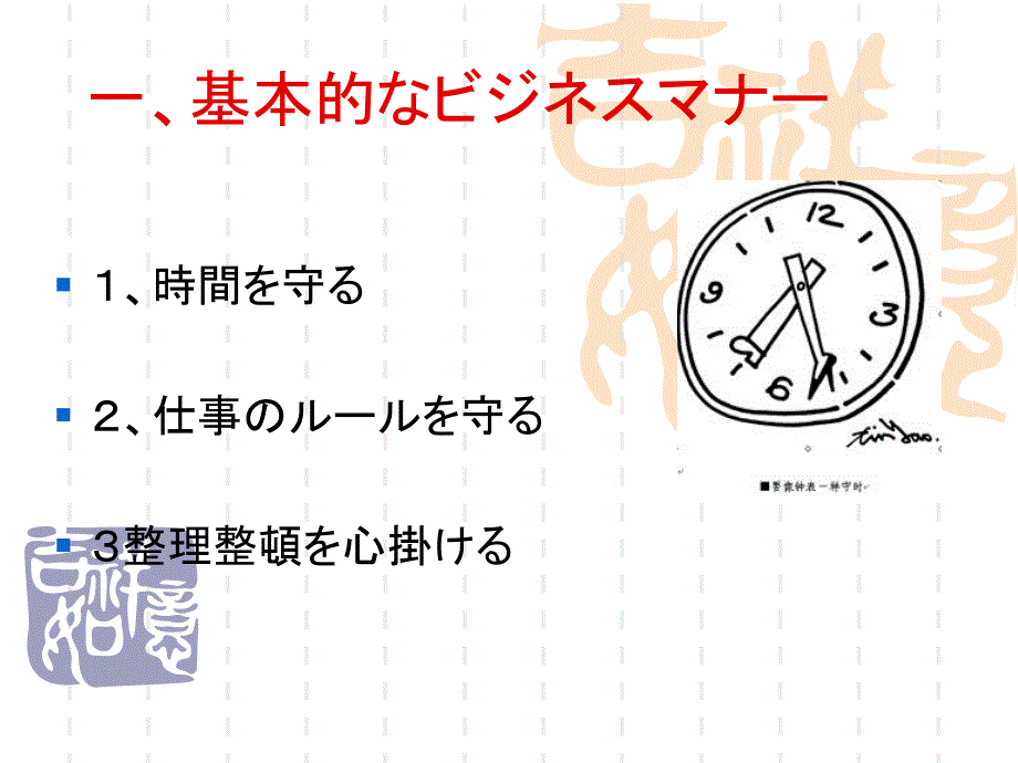 日本商务礼仪培训_第4页