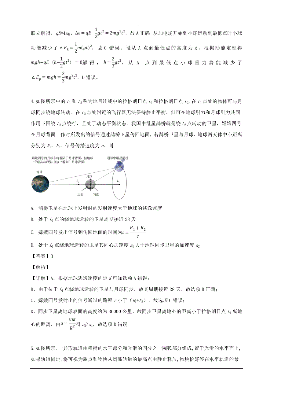 吉林省辽源市2019届高三下学期联合模拟考试物理试题 含解析_第3页