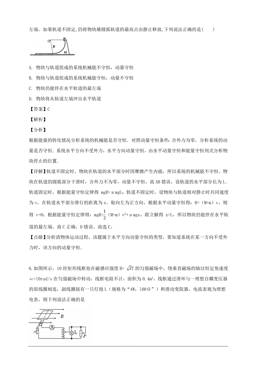 吉林省辽源市2019届高三下学期联合模拟考试物理试题 含解析_第4页