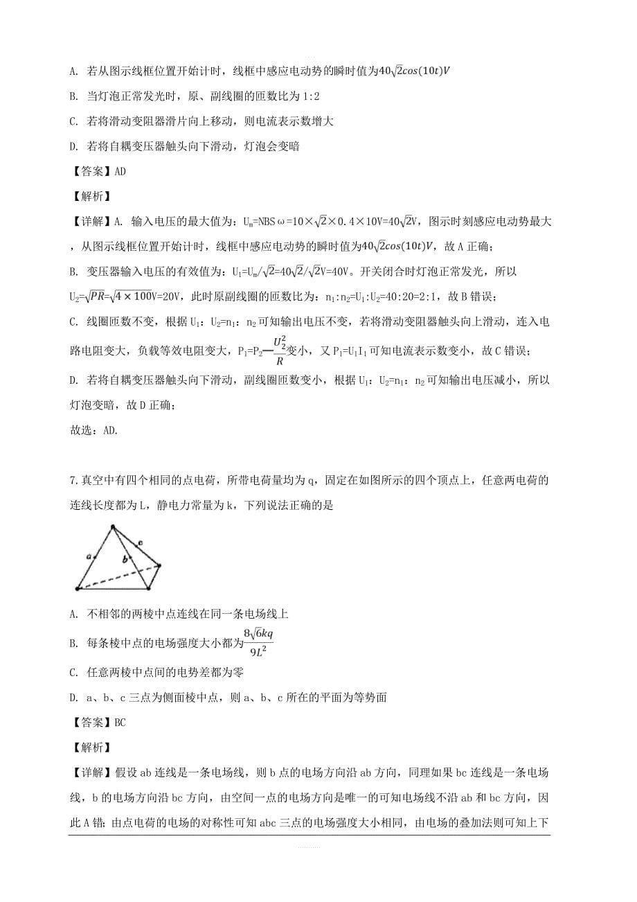 吉林省辽源市2019届高三下学期联合模拟考试物理试题 含解析_第5页