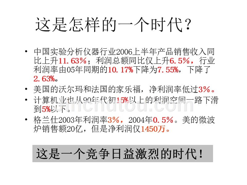 如何打造强大的执行力_第4页