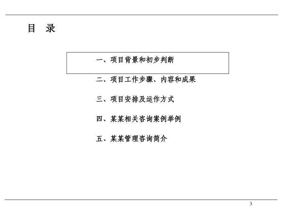 厦门某公司项目工作步骤与内容_第4页