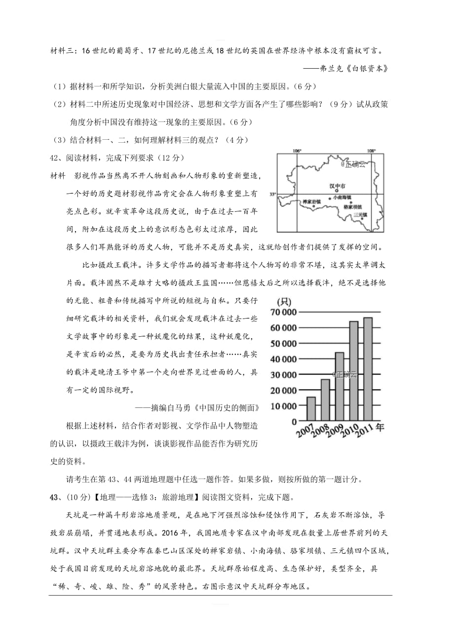 2019届高三第一次模拟考试历史试卷 含答案_第4页