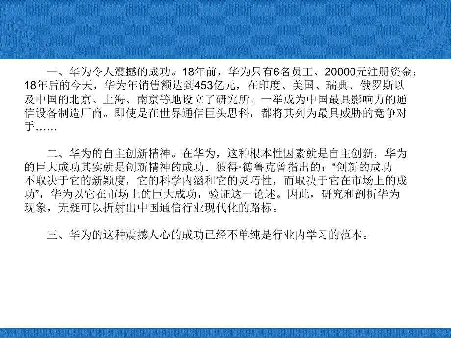 华为企业战略管理思想_第2页