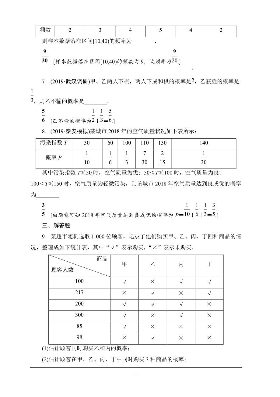 北师大版2020版新一线高考文科数学一轮复习课后限时集训56随机事件的概率含解析_第3页